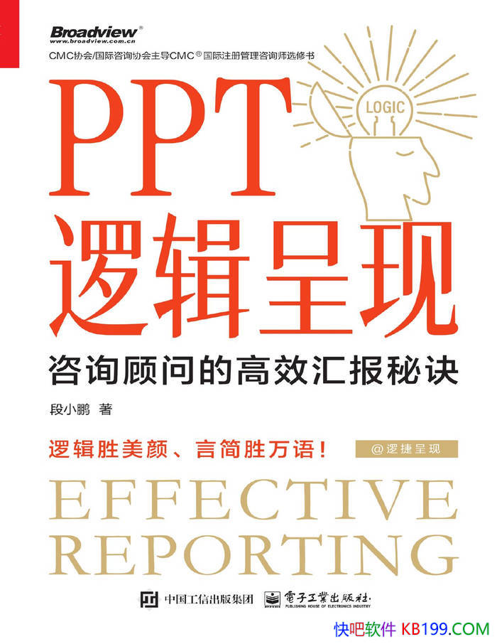 ��PPT�߼����֣���ѯ���ʵĸ�Ч�㱨�ؾ�����С�� /epub+mobi+azw3+pdf 