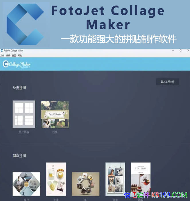ƴͼ����FotoJet Collage Maker 1.4.2��ɫ��/����ǿ���ƴ����������