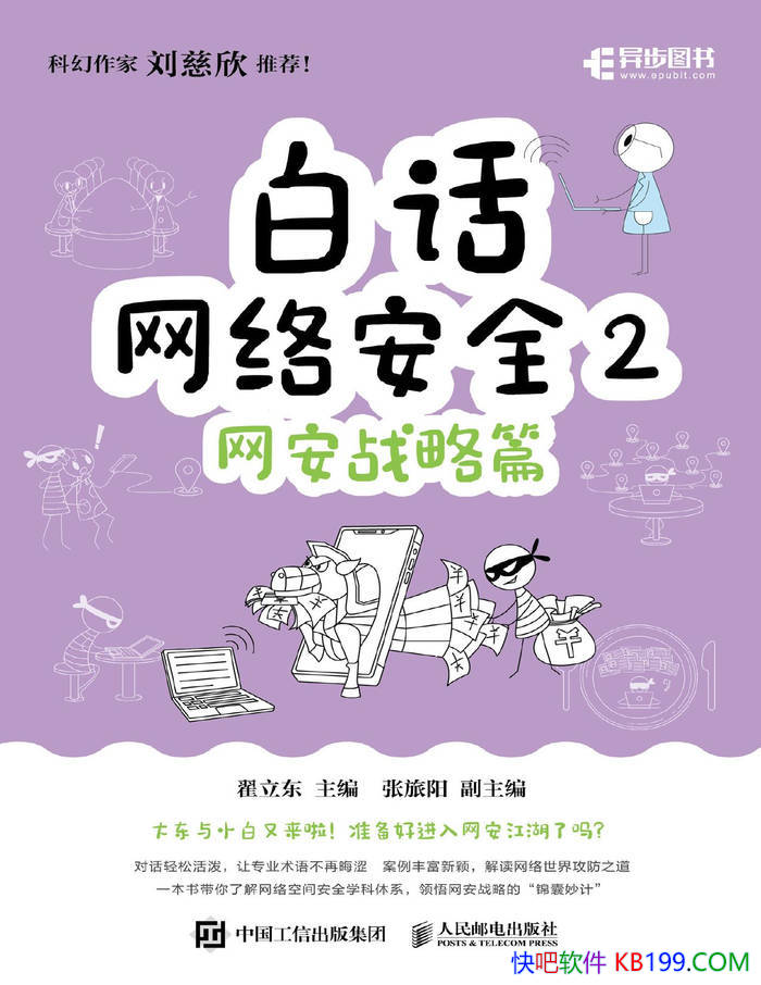 ���׻����簲ȫ 2 : ����ս��ƪ��������/��������ȫ/epub+mobi+azw3+pdf 