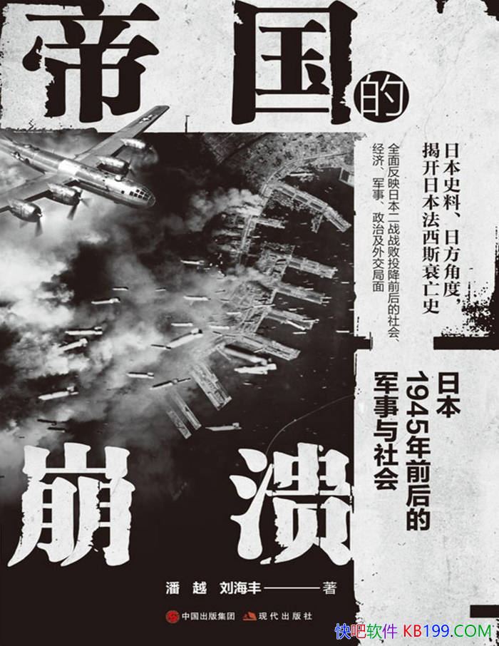 ���۹��ı���: �ձ�1945��ǰ��ľ�������ᡷ��Խ/epub+mobi+azw3+pdf 