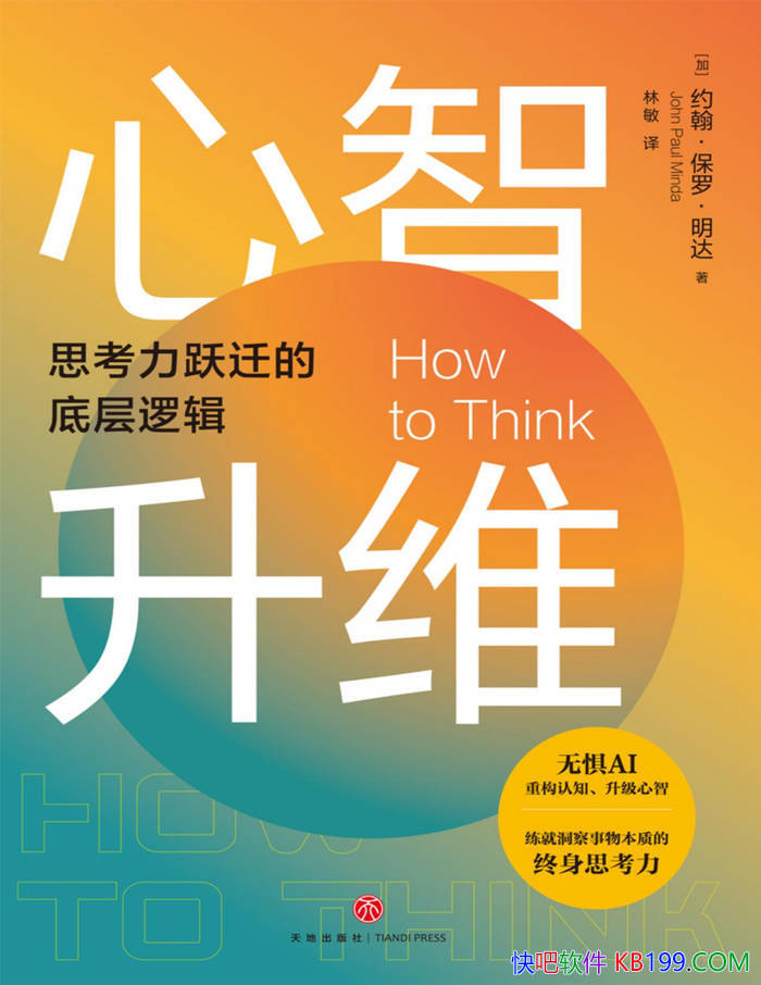 ��������ά: ˼����ԾǨ�ĵײ��߼���Լ�������ޡ�����/epub+mobi+azw3+pdf 