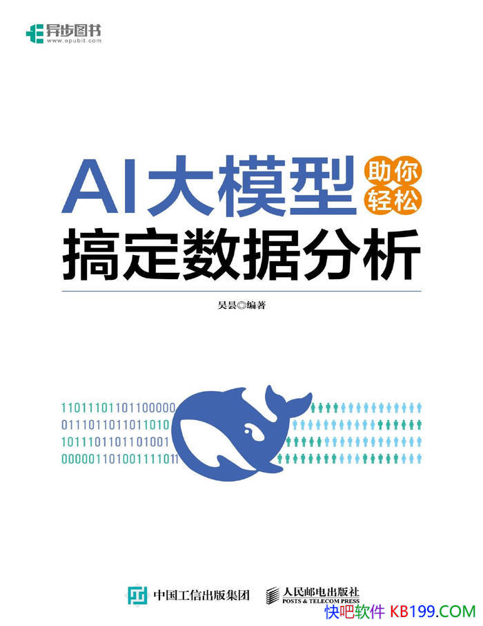 ��AI��ģ���������ɸ㶨���ݷ��������/ ��Ϣ��ѧ /epub+mobi+azw3+pdf 