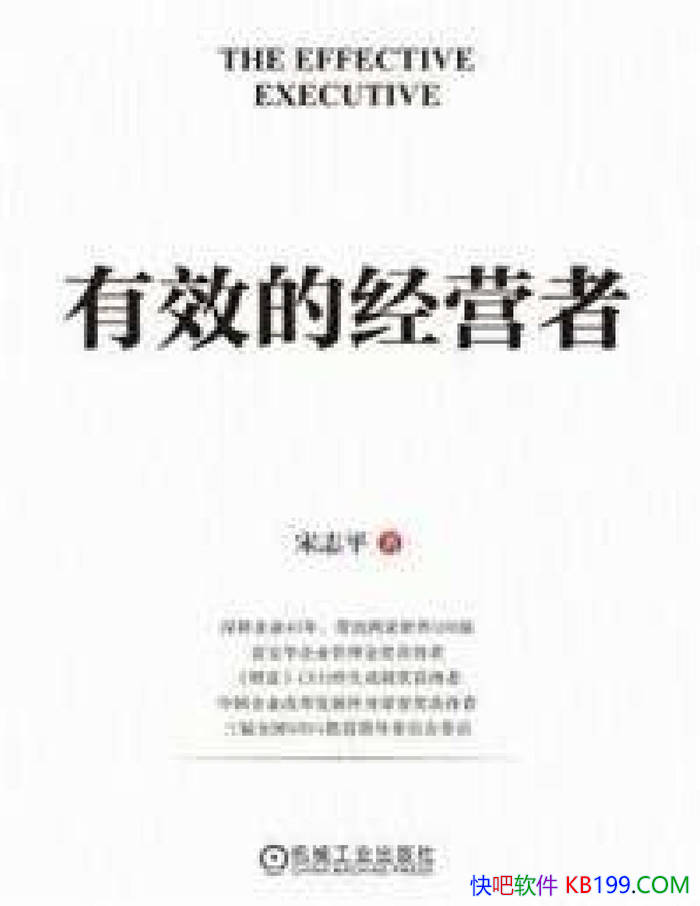 ����Ч�ľ�Ӫ�ߡ���־ƽ/ ���������Ӫ�ĵײ��߼� /epub+mobi+azw3+pdf 