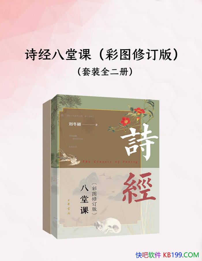 ��ʫ�����ÿΣ���ͼ�޶��棩��[ȫ����]����ӱ/��ѧ/epub+mobi+azw3+pdf 