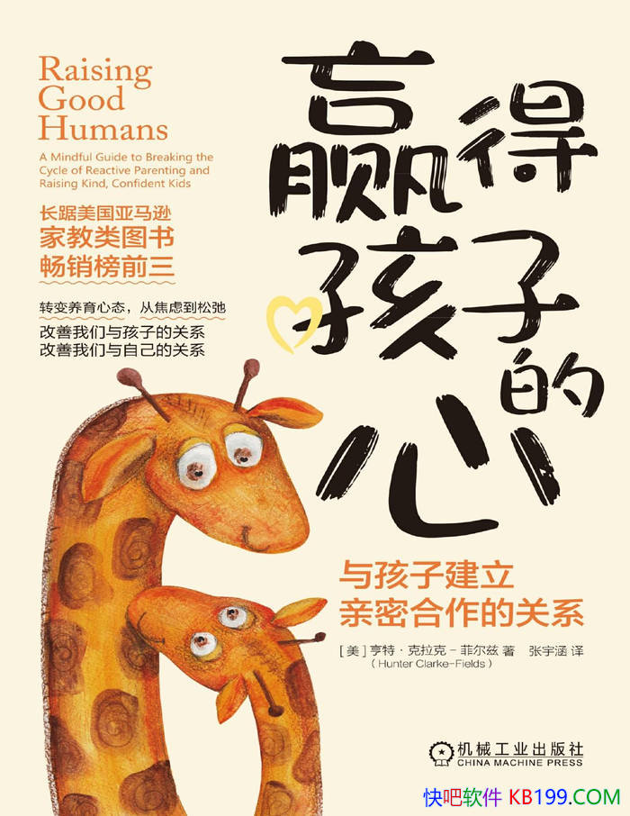 ��Ӯ�ú��ӵ��ģ��뺢�ӽ������ܺ����Ĺ�ϵ��/����/epub+mobi+azw3+pdf 