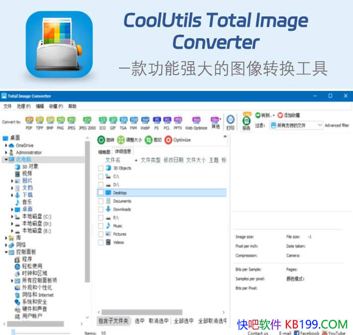 CoolUtils Total Image Converter v8.5.0.330 �����Я��/ͼ��ת������