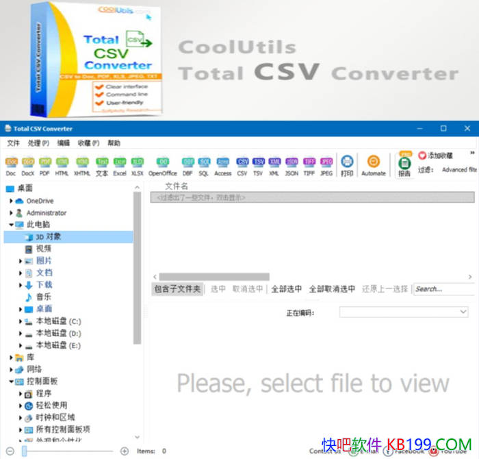 CoolUtils Total CSV Converter v4.1.1.75 �����Я��/CSVת������