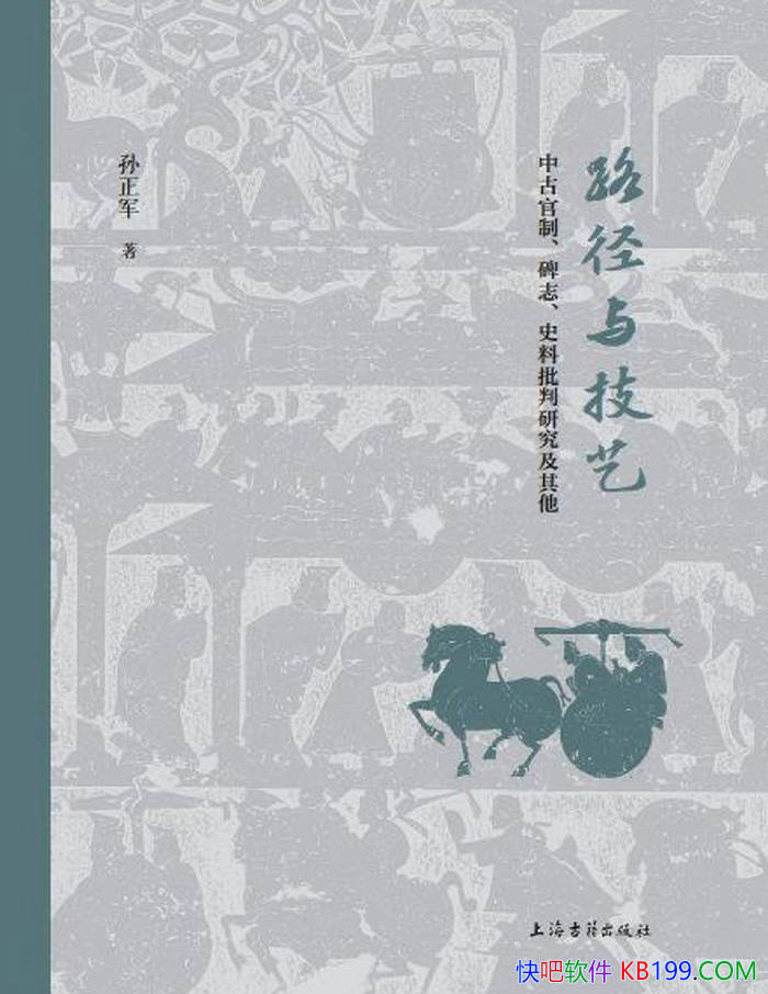 ��·���뼼�ա�������/�й�ʷ����������о���˼��/epub+mobi+azw3+pdf 