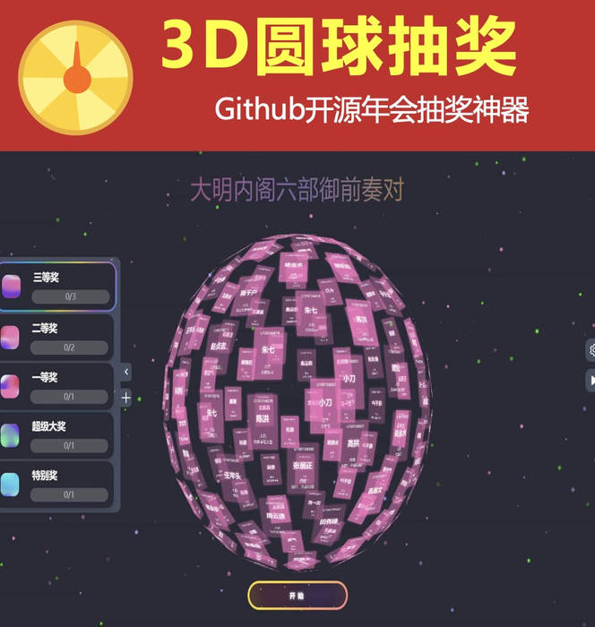 �������齱����3DԲ��齱����/Github��Դ���齱���� 3DԲ��Ч����Ҫ̫������