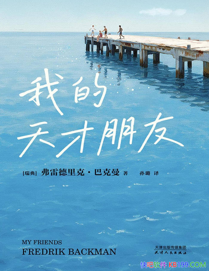 ���ҵ�������ѡ�[���]���׵���ˡ��Ϳ���/��ѧС˵/epub+mobi+azw3+pdf 