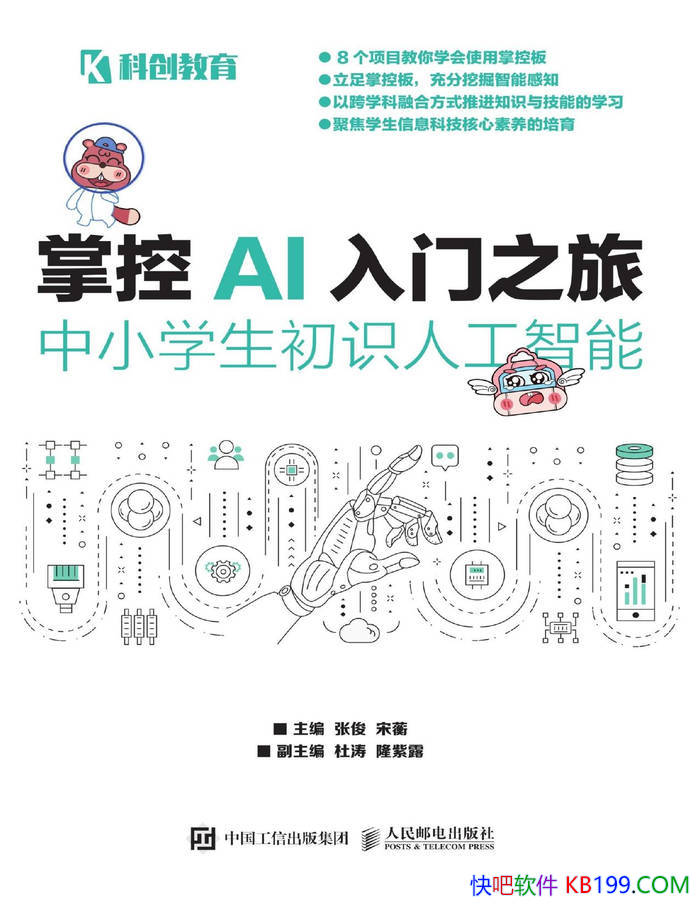���ƿ�AI����֮�ã���Сѧ����ʶ�˹����ܡ��ſ� ��/epub+mobi+azw3+pdf  