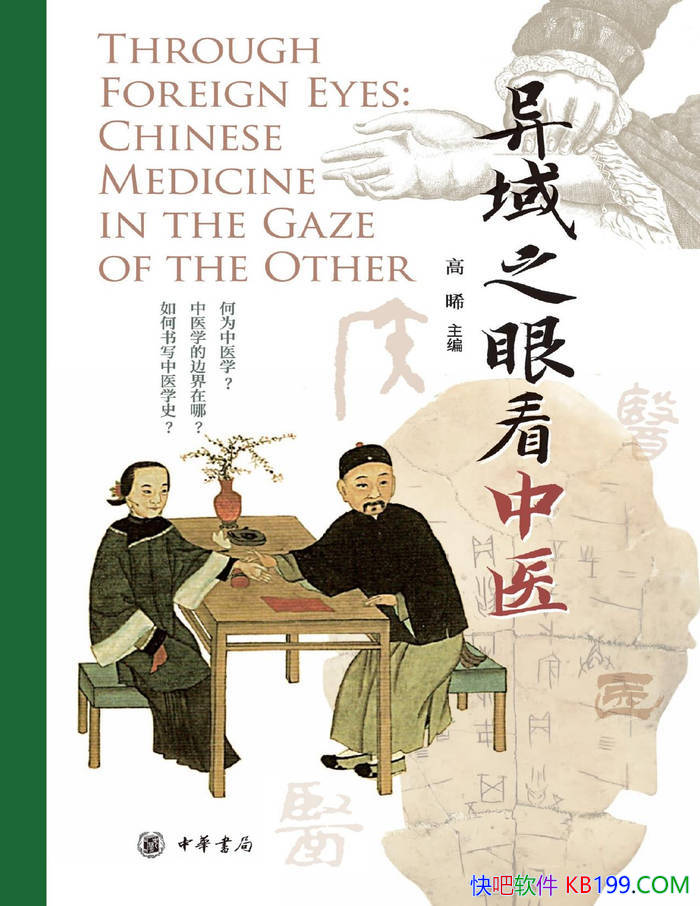 ������֮�ۿ���ҽ���ߕ�/����ѧ�����������й�ҽѧ/epub+mobi+azw3+pdf  