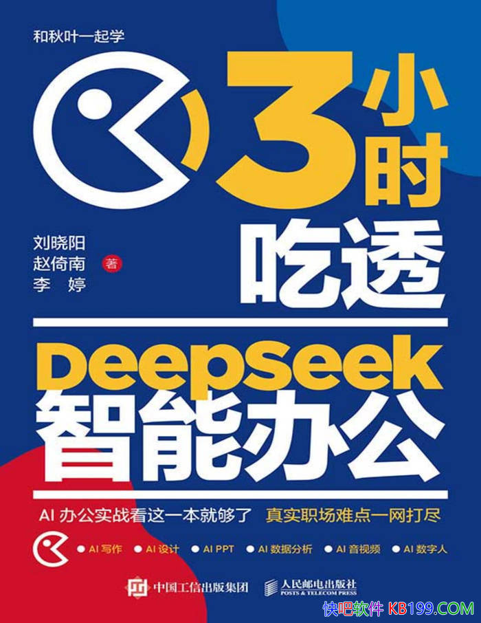��3Сʱ��͸DeepSeek���ܰ칫�������� / �˹����� /epub+mobi+azw3+pdf  