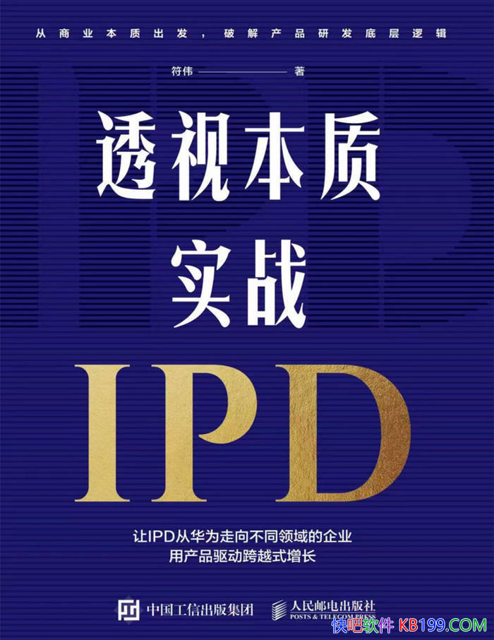 ��͸�ӱ��ʣ�ʵսIPD����ΰ / IPD������Ӧ��ʵս��/epub+mobi+azw3+pdf  