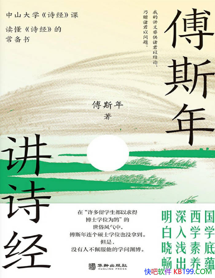 ����˹�꽲ʫ������˹�� / �о���ʫ��������Ҫ���� /epub+mobi+azw3+pdf  