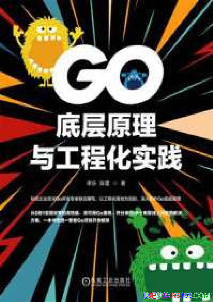 ��Go�ײ�ԭ���빤�̻�ʵ��������/Go��Ŀ������� /epub+mobi+azw3+pdf 