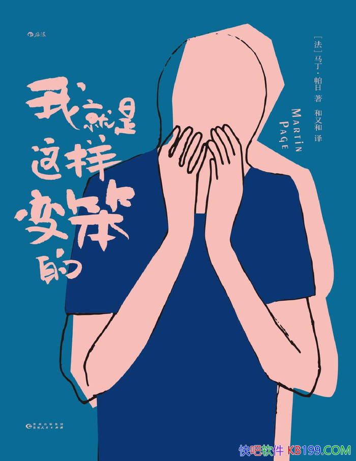 ���Ҿ��������䱿�ġ�[��]����������/��Ҫ�䱿������/epub+mobi+azw3+pdf 