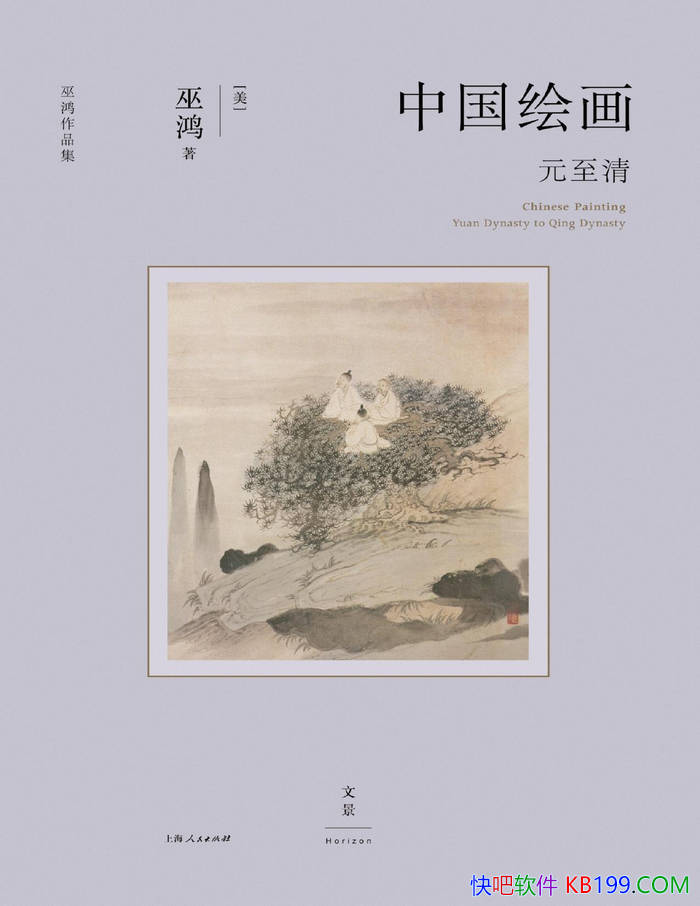 ���й��滭��Ԫ���塷[��] �׺�/�����滭�ķ�չ�켣/epub+mobi+azw3+pdf 
