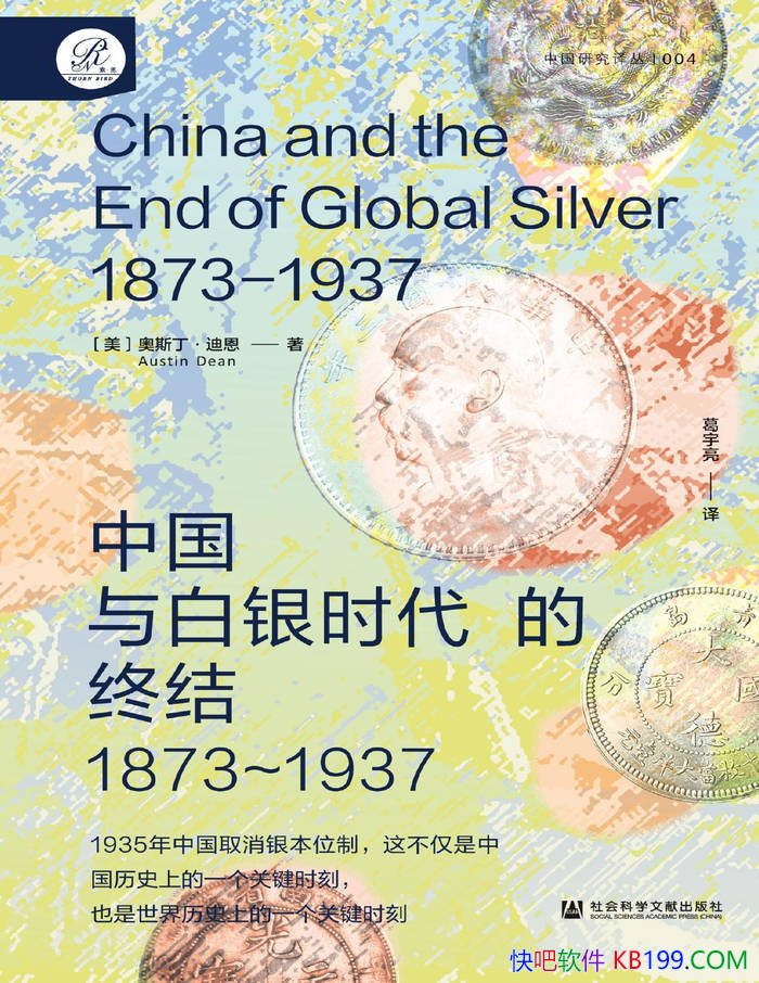 ���й������ʱ�����ս�, 1873-1937�� ��˹�����϶� /epub+mobi+azw3+pdf 
