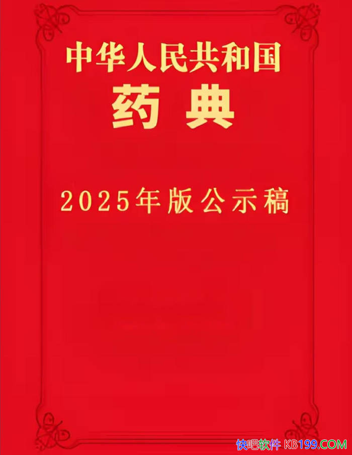 ��<�й�ҩ��> 2025���4�� ��/ ����ҩƷ�ල������ /epub+mobi+azw3+pdf 
