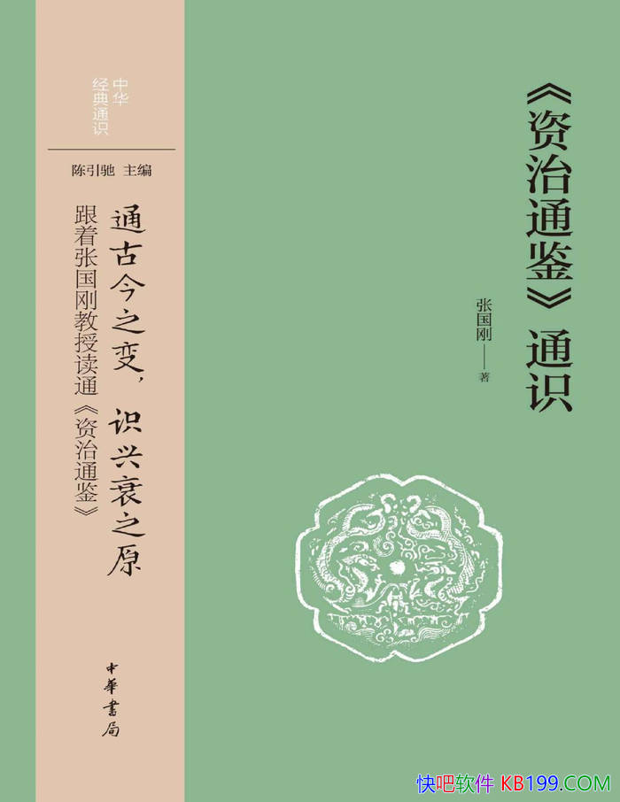 ��<����ͨ��>ͨʶ���Ź��� / �л�����ͨʶ�鼮���� /epub+mobi+azw3+pdf 