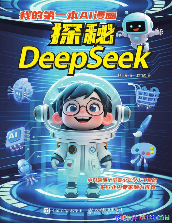 ���ҵĵ�һ��AI������̽�� DeepSeek ������/�����/epub+mobi+azw3+pdf 