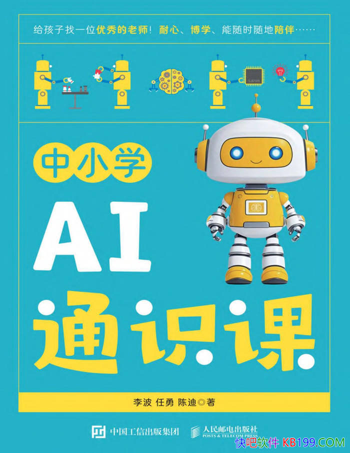 ����СѧAIͨʶ�Ρ��/��Сѧ��ϵͳ��AIͨʶ�γ�/epub+mobi+azw3+pdf 