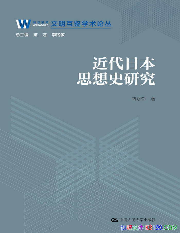 �������ձ�˼��ʷ�о���Ǯ���/�ձ�ѧ�ߵ���ʷ��ʶ/epub+mobi+azw3+pdf 