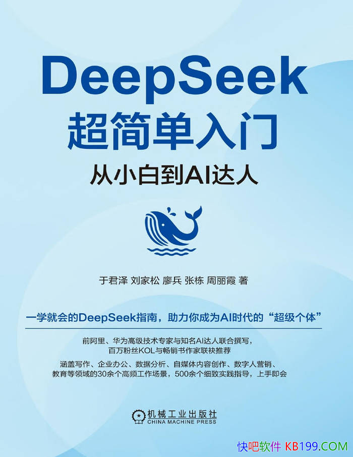��DeepSeek�������ţ���С�׵�AI���ˡ� ����ϼ /epub+mobi+azw3+pdf 