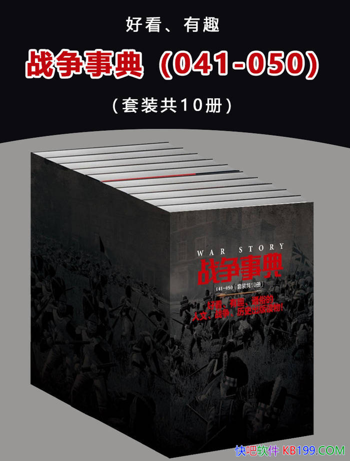 ��ս���µ�(041-050)����װ��10��/��ʷ�����ϵ��/epub+mobi+azw3+pdf 