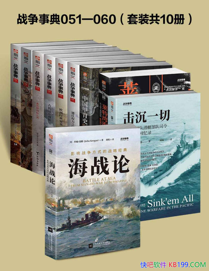 ��ս���µ�(051-060)����װ��10��/��ʷ�����ϵ��/epub+mobi+azw3+pdf 