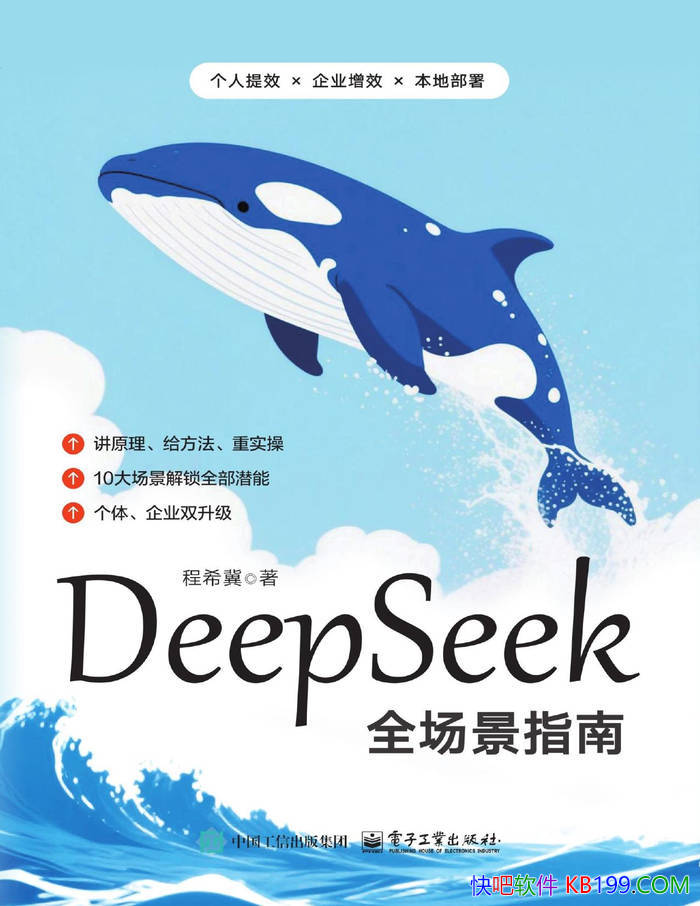 ��DeepSeekȫ����ָ�ϡ���ϣ��/ȥ���DeepSeek /epub+mobi+azw3+pdf 