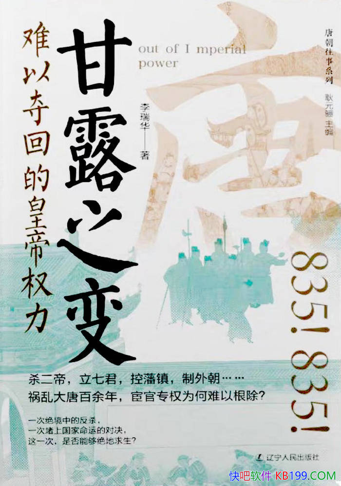 ����¶֮�䣺���Զ�صĻʵ�Ȩ��������/������ʷ/epub+mobi+azw3+pdf 