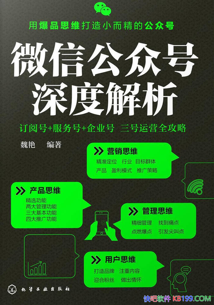 ��΢�Ź��ں���Ƚ�����κ��/΢�Ź��ں�Ӫ���̿���/epub+mobi+azw3+pdf 