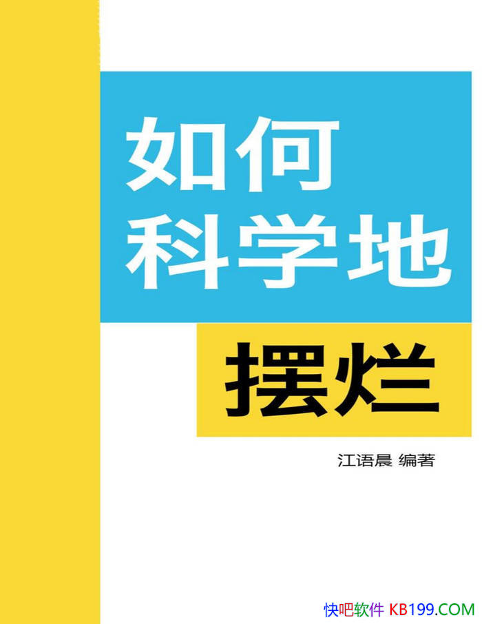 ����ο�ѧ�ذ��á����ﳿ/�в��Ե����ҹ����ķ�ʽ/epub+mobi+azw3+pdf 