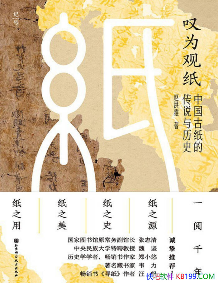 ��̾Ϊ��ֽ���й���ֽ�Ĵ�˵����ʷ���Ժ���/�Ļ���/epub+mobi+azw3+pdf 