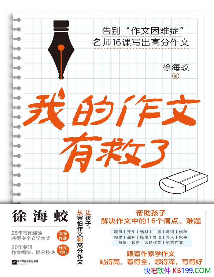 ���ҵ������о��ˡ��캣��/����Сѧ��������ָ����/epub+mobi+azw3+pdf 