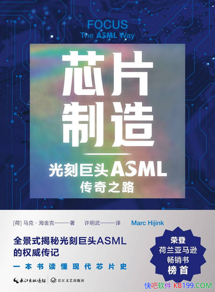 ��оƬ���죺��̾�ͷASML����֮·�����ˡ������ /epub+mobi+azw3+pdf 