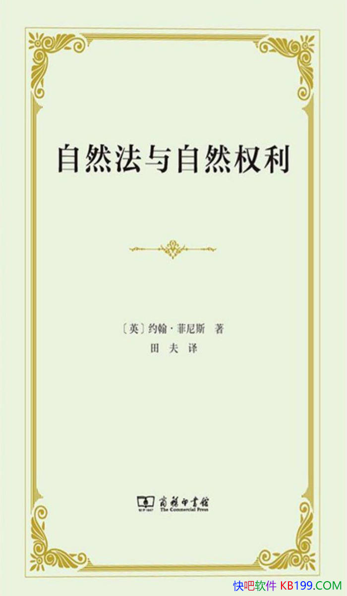 ����Ȼ������ȻȨ����[Ӣ]Լ��������˹/��Ȼ�����о�/epub+mobi+azw3+pdf 