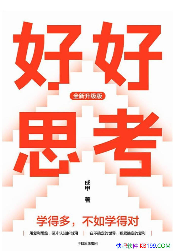 ���ú�˼�����ɼ�/��һ��Ӧ��ʱ�����ǵ�"˼ά����" /epub+mobi+azw3+pdf 