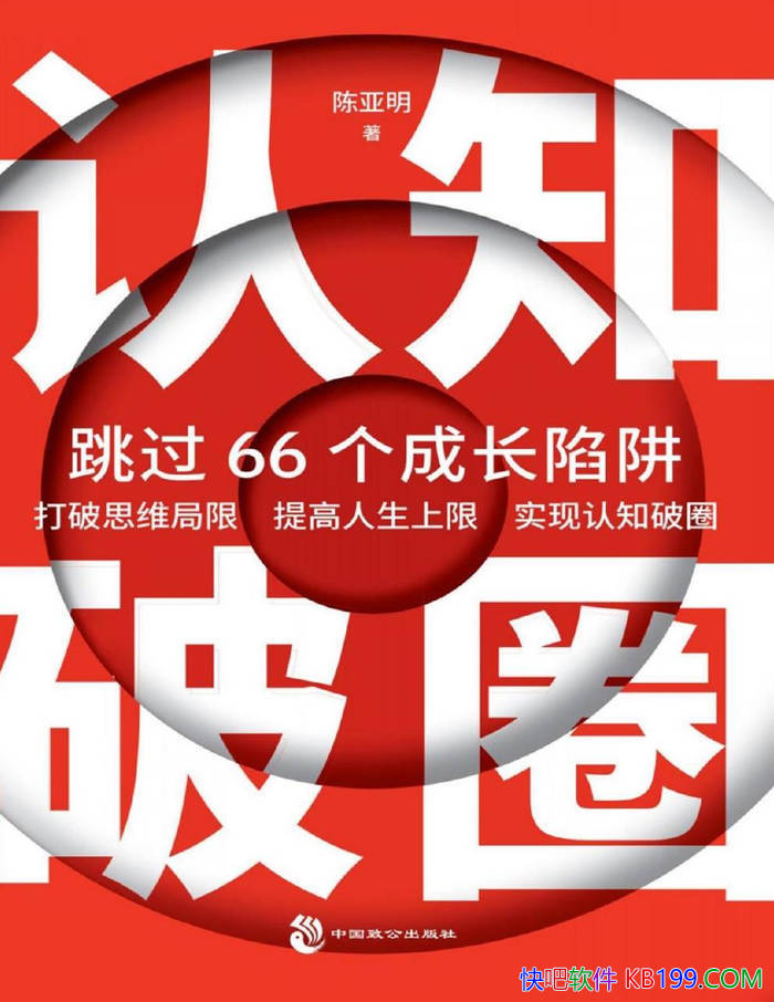 ����֪��Ȧ������66���ɳ����塷������ / ������֪ /epub+mobi+azw3+pdf 