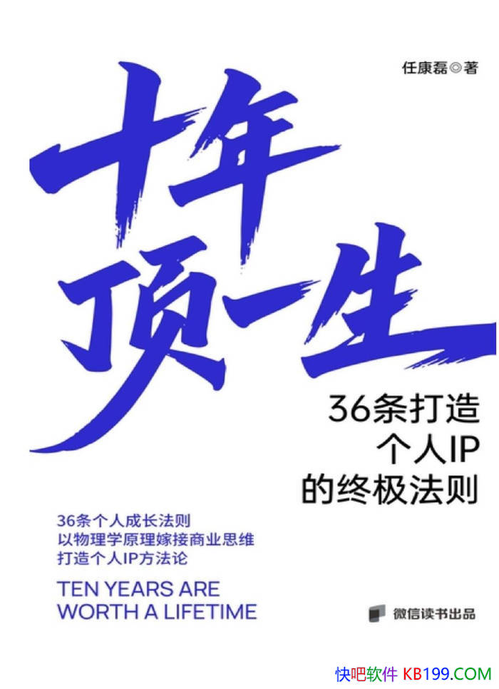 ��ʮ�궥һ����36���������IP���ռ������ο��� /epub+mobi+azw3+pdf 