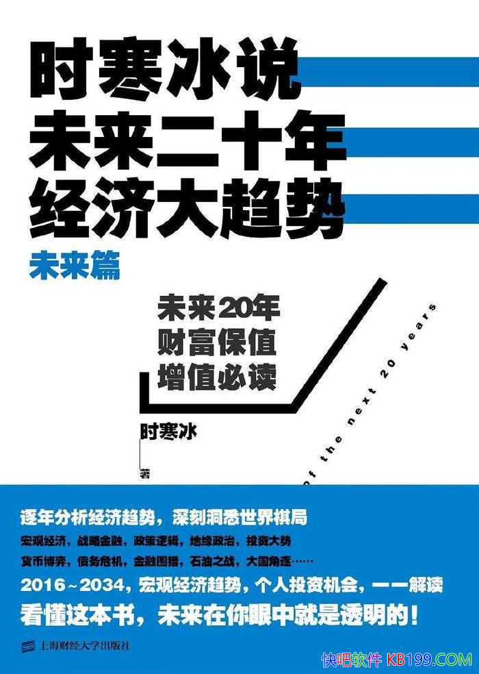 ��ʱ����˵��δ����ʮ�꣬���ô����ơ�ʱ����/����/epub+mobi+azw3+pdf 