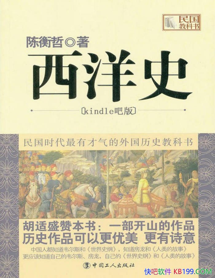 ������ʷ���º���/�й�ѧ��׫д��һ��ϵͳ����ͨʷ/epub+mobi+azw3+pdf 