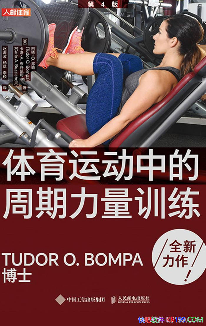 �������˶��е���������ѵ�� (��4��) ��/�������ѧ /epub+mobi+azw3+pdf 
