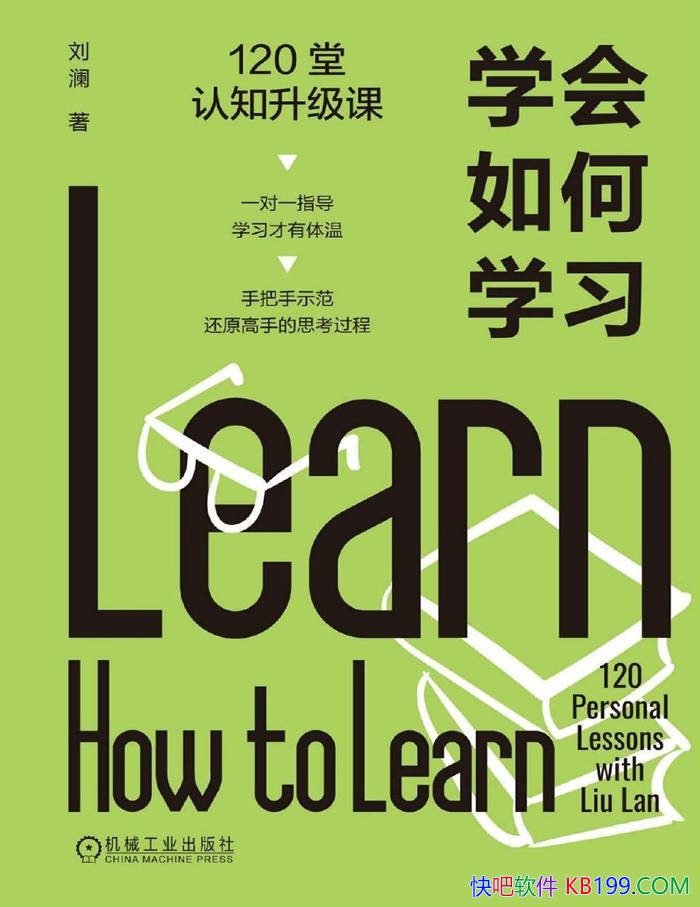 ��ѧ�����ѧϰ������ /120��ѧϰ����ʵսָ�Ͽγ�/epub+mobi+azw3+pdf 