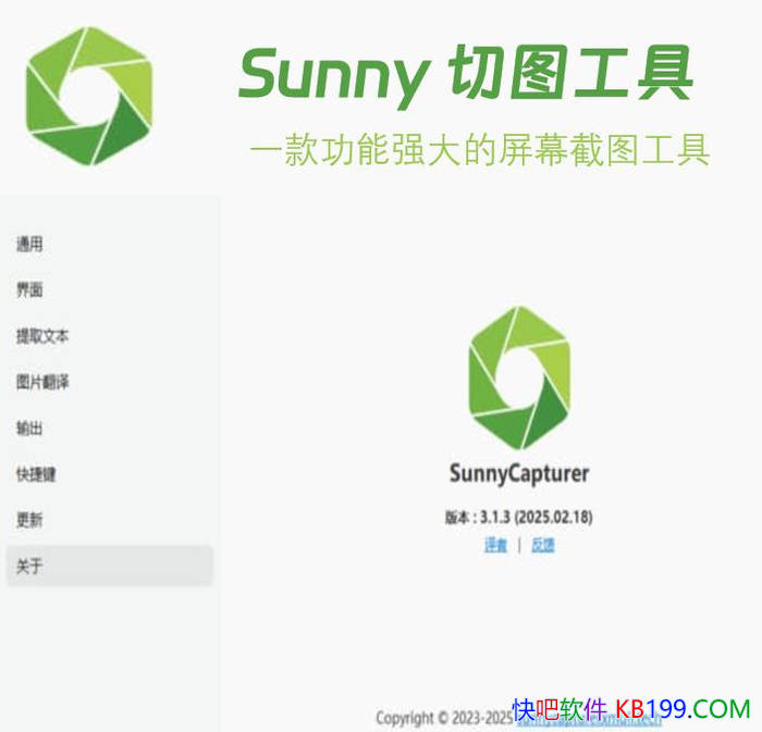 SunnyCapturer v5.6.0 ������ɫ��/��һ���ǿ�����Ļ��ͼ����