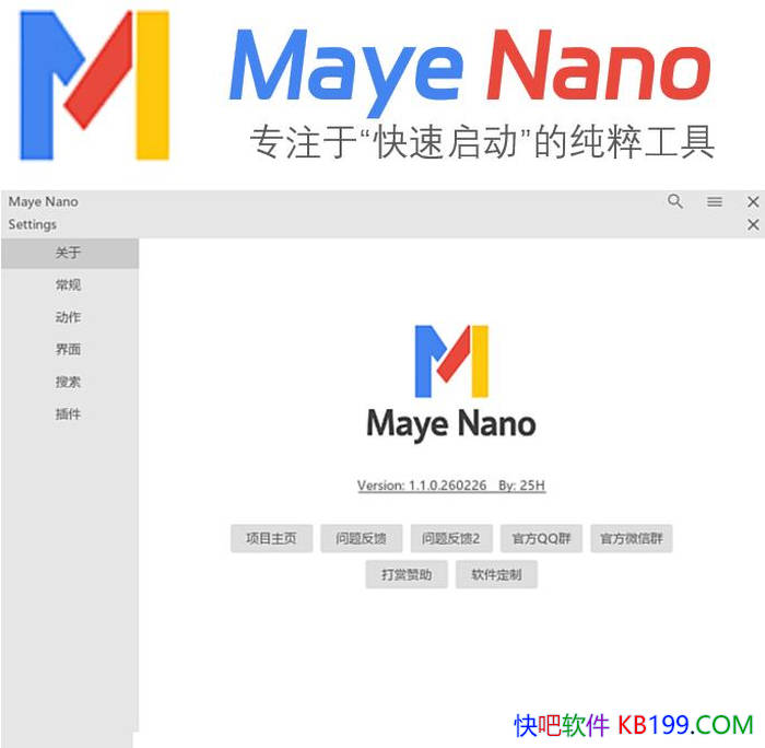 Maye Nano v6.2.0.260501 ������ɫ��/רע�ڡ������������Ĵ��⹤��
