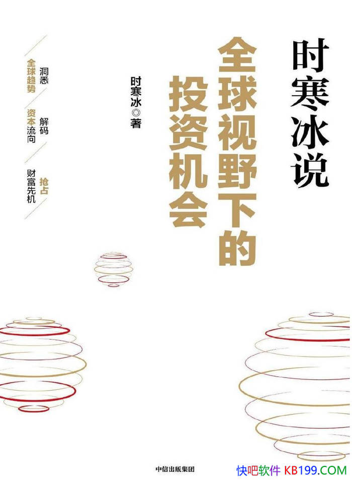 ��ȫ����Ұ�µ�Ͷ�ʻ��ᡷʱ����/ѧ���ҵ�Ͷ�ʻ���/epub+mobi+azw3+pdf 