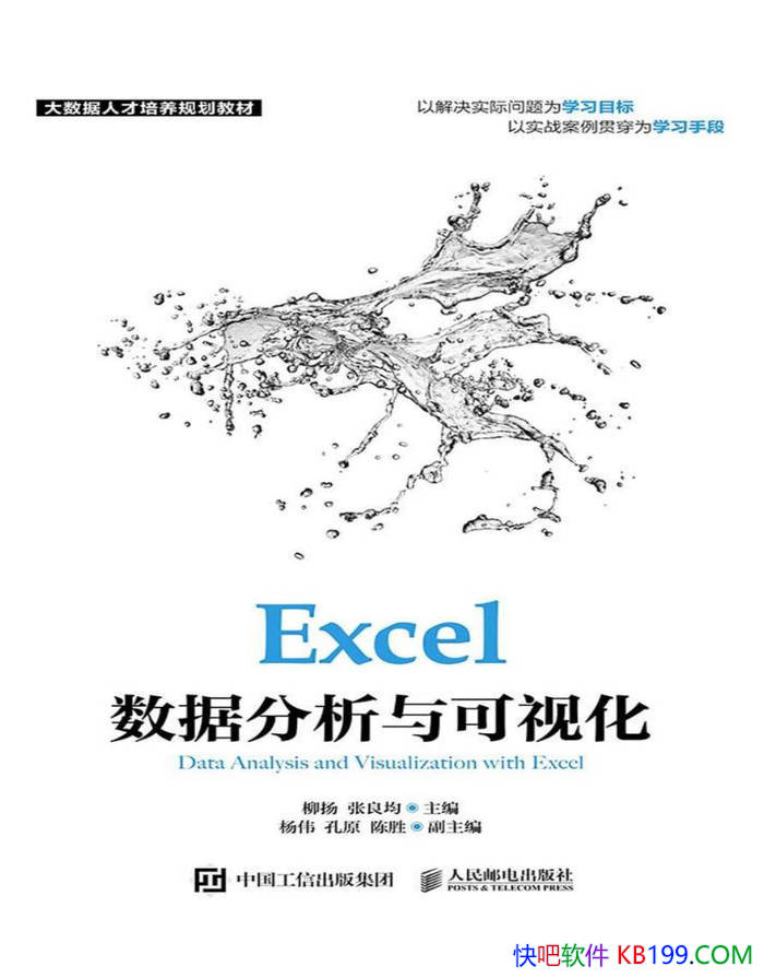 ��Excel���ݷ�������ӻ���������/Excel�ĺ��ļ���/epub+mobi+azw3+pdf 
